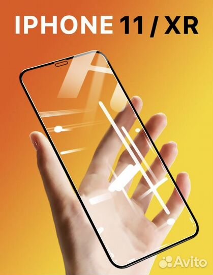 Защитное стекло на iPhone 11 / xr