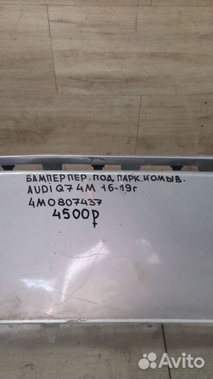 Бампер передний под парктроники и омыватели Audi