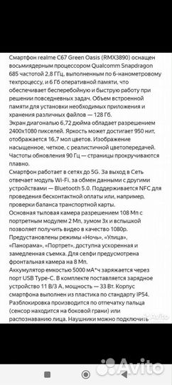 realme C67, 6/128 ГБ