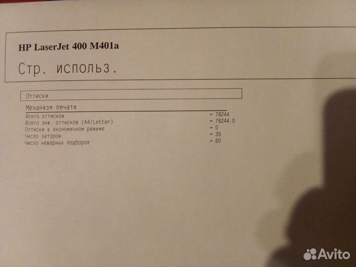 Принтер HP LaserJet Pro 400 M401a
