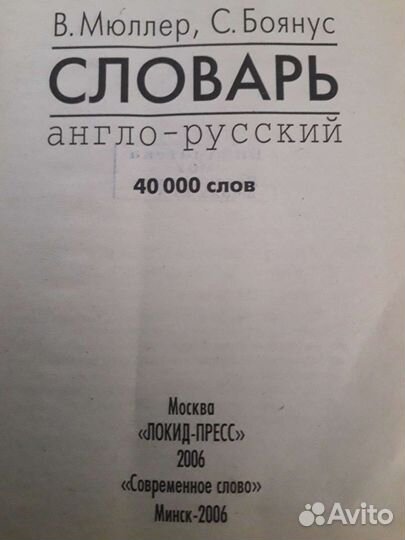 Словари англо-русский и немецко-русский