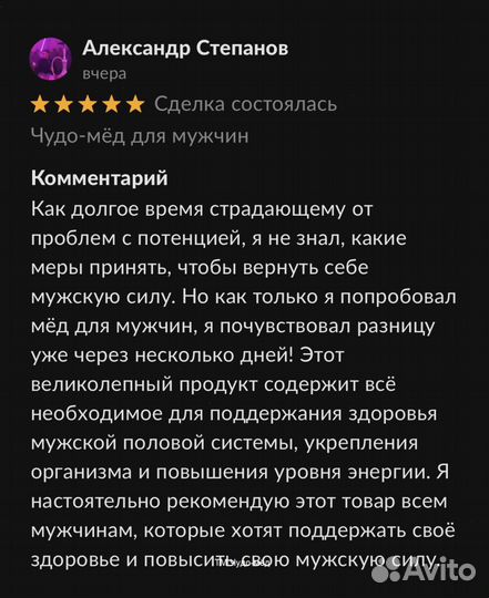 Ускорьте свою потенцию с помощью золотого чудо-мёд