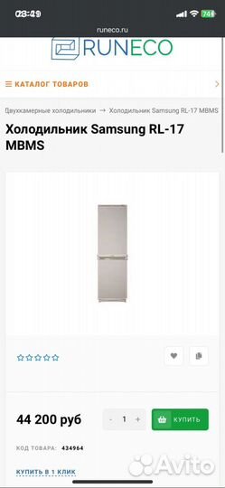 Холодильник samsung бу