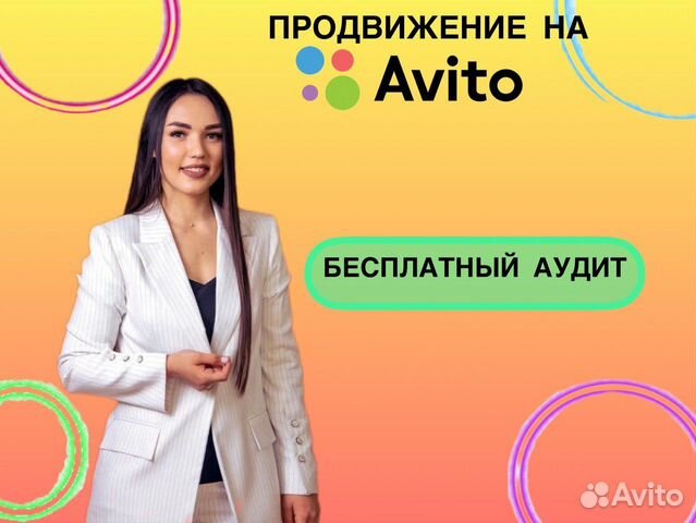 Авитолог. Продвижение на Авито
