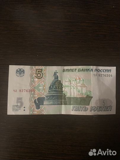 Продам купюру 5 рублей бумажные 1997