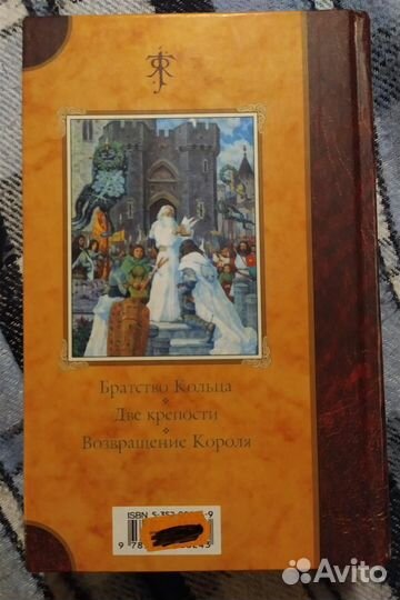 Джон рональд руэл толкин Властелин Колец. Трилогия