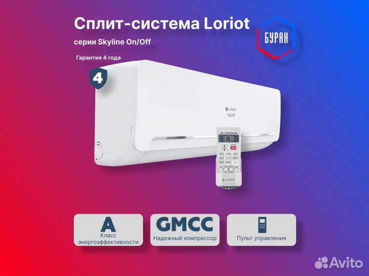 Кондиционер Loriot Skyline LAC-12AQ
