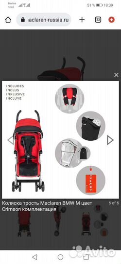 Коляска maclaren bmw