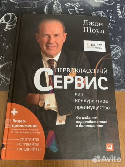 Книга «Первоклассный сервис» Джона Шоула