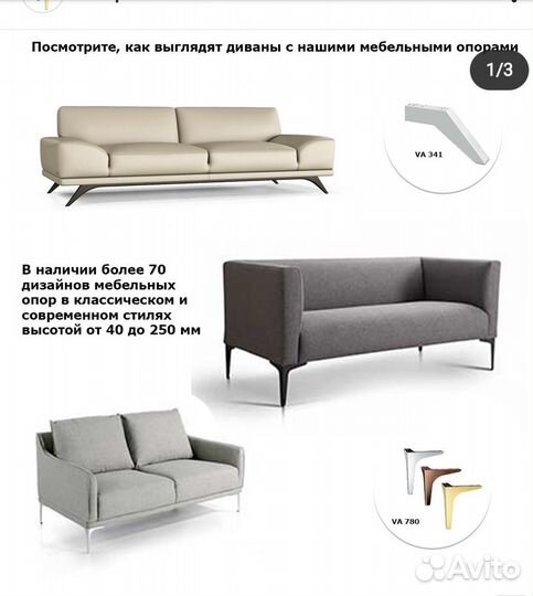 Ножки для мебели/ опоры мебельные