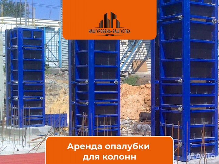 Аренда опалубки колонн