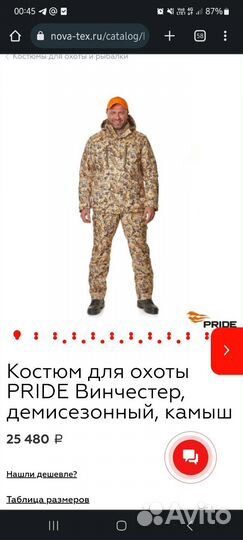 Костюм новотекс Прайд 