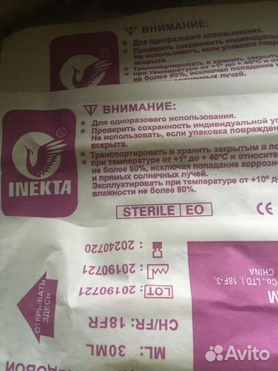 Катетер фолея inekta латексный