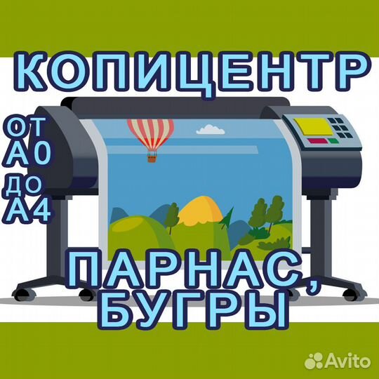 Печать чертежей, документов, фото, плакатов и др