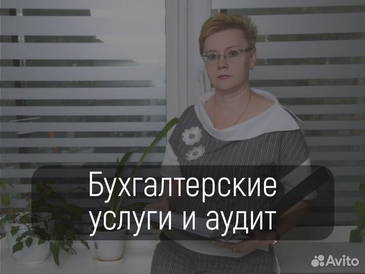 Бухгалтерские услуги, аудит