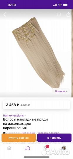 Волосы на заколках искусственные