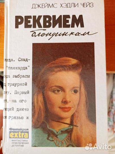 Джеймс Хэдли Чейз Собрание сочинений детективы