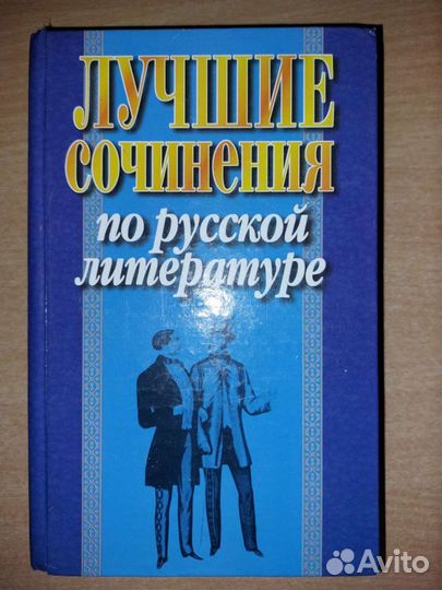 Собрание сочинений по русской литературе