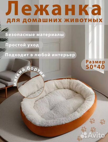 Лежанка для животных, новая