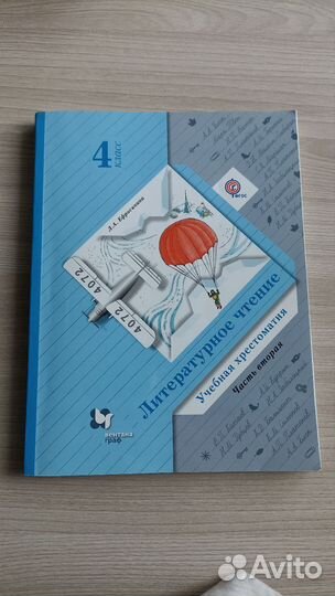 Учебная хрестоматия для литературного чтения