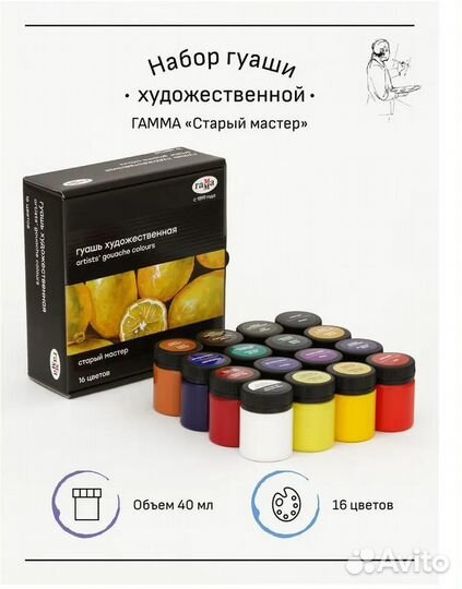 Гуашь Гамма 16 шт., 40 мл./ 640 г