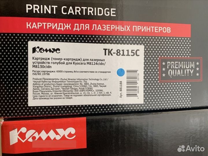 Комплек картриджей Комус TK-8115 для Kyocera