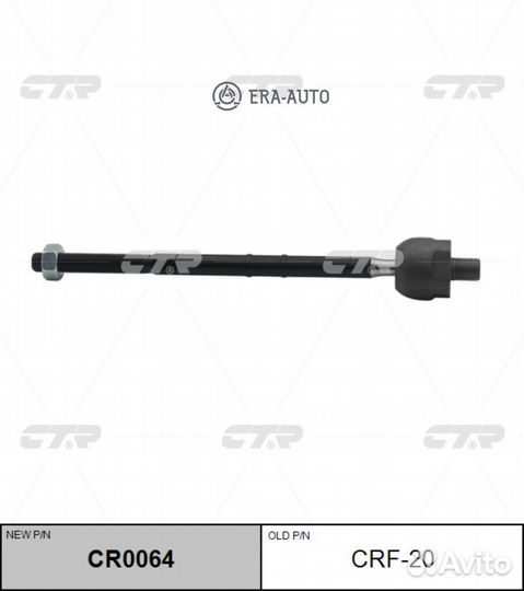CTR CR0064 Тяга рулевая LR ford explorer/mountaine