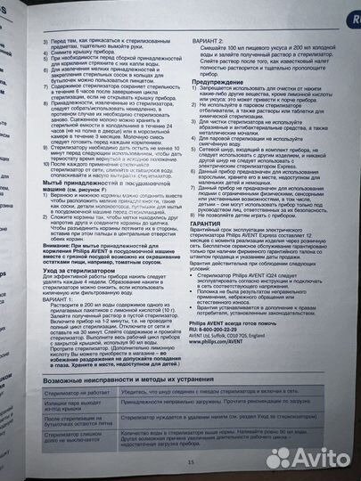 Стерилизатор Avent