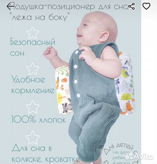 Позиционер и ортопедическая подушка 0+