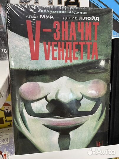 V значит вендетта