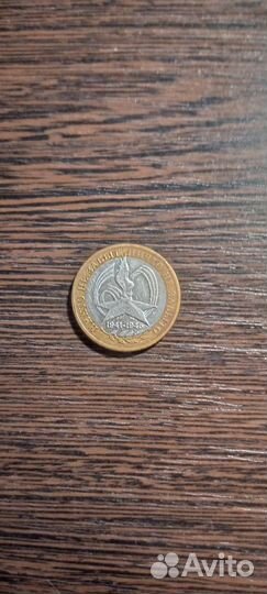 Юбилейная монета 10 рПобеды