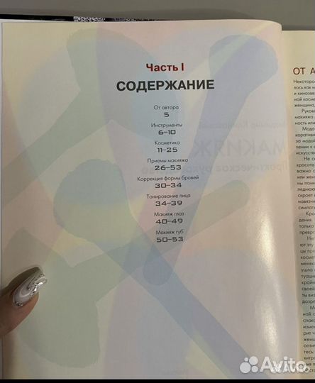 Книги по макияжу