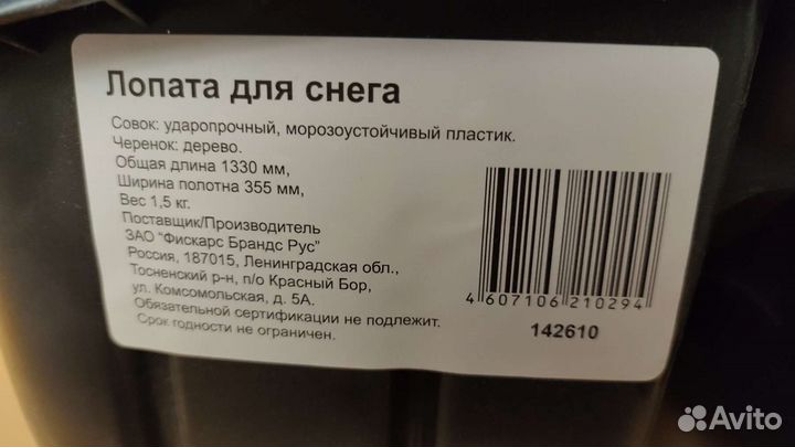 Лопата для уборки снега