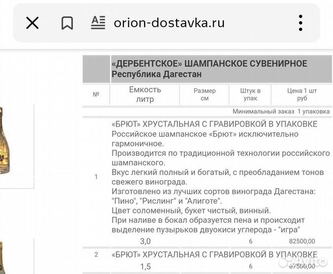 Бутылка хрустальная