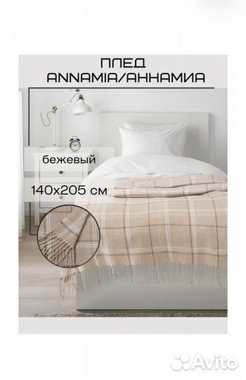Плед IKEA