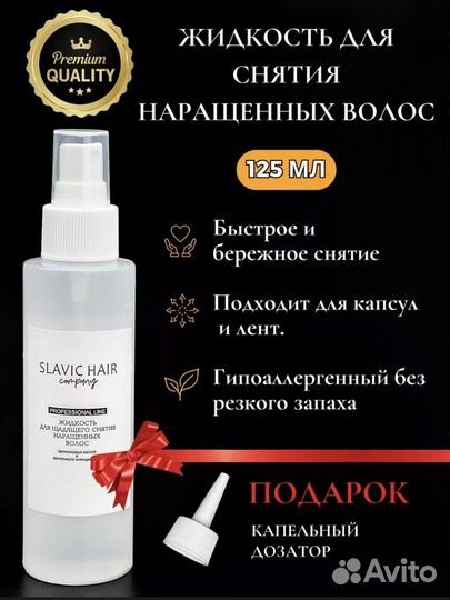 Набор для наращивания волос