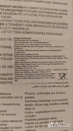 Подстилка 335х335см, для бассейнов от 244 до 305см