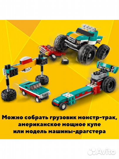 Lego 31101 Монстр трак Creator