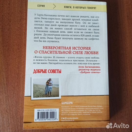 Гарт Каллахан Записки на салфетках