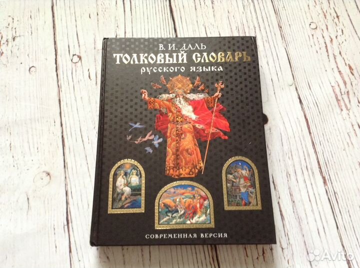 Словари, сборники, энциклопедии