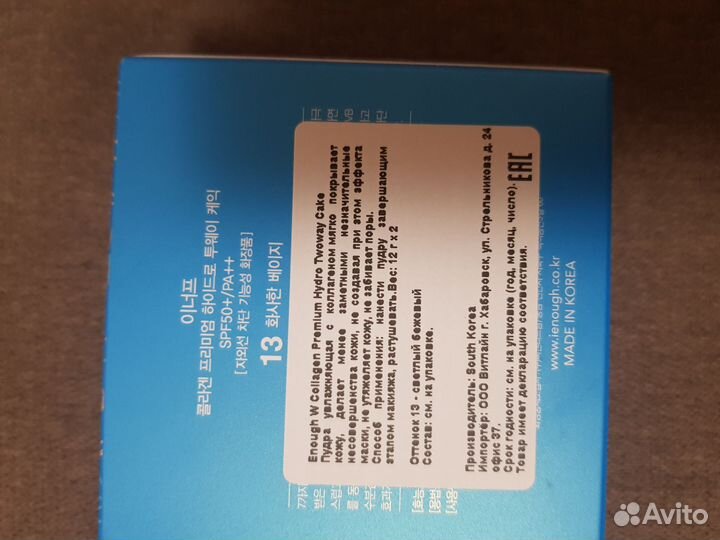 Пудра увлажняющая с коллагеном