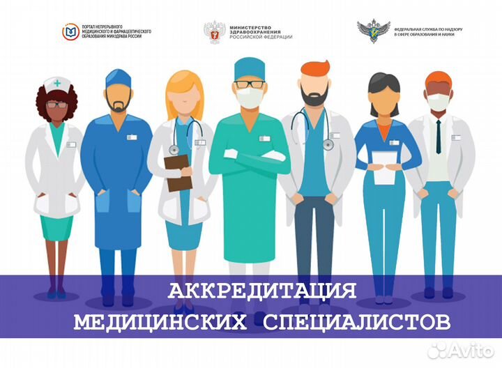 Периодическая аккредитация медицинских работников