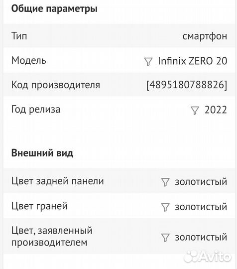 Infinix Zero 20, 8/256 ГБ