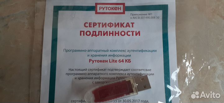 Рутокен Lite 64кб