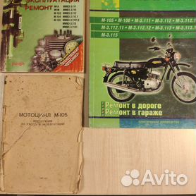 Инструкции и литература на мотоцикл минск 125