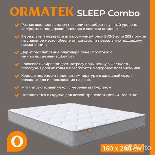 Матрас Ormatek Sleep Combo 160х200х19 см