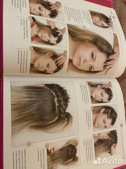 Книга прически стрижки маникюр педикюр