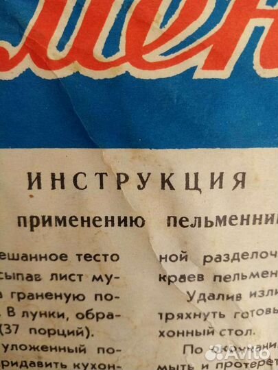 Пельменница времен СССР, производство г.Кузнецк