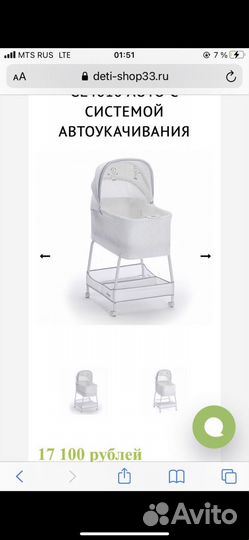 Люлька колыбель simplicity