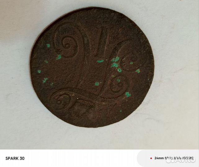 Медные царские монеты